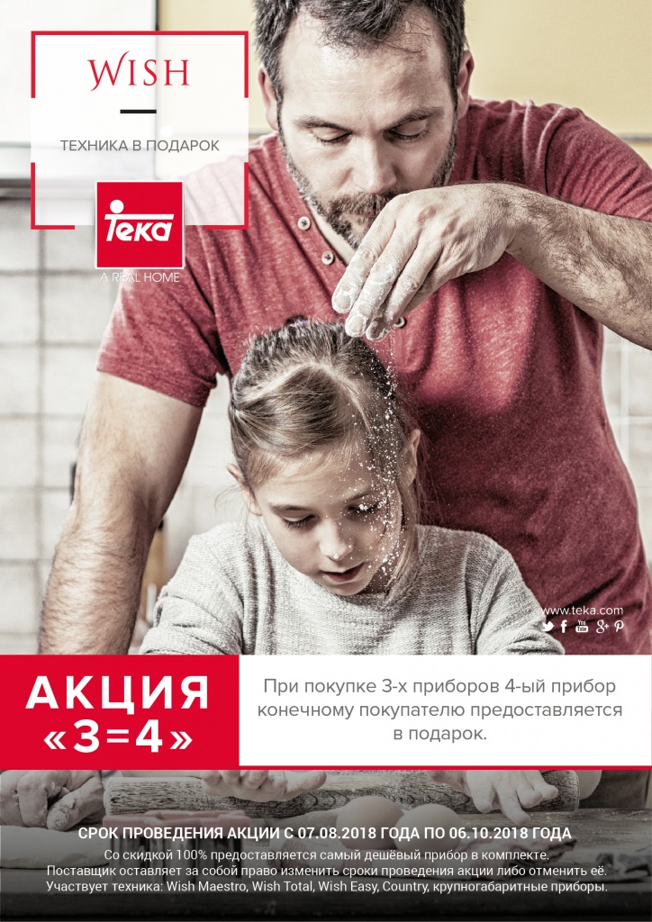 TEKA 3=4 даты 07.08-05.10.2018 (1).jpg TEKA 3=4 даты 07.08-05.10.2018 (1).jpg